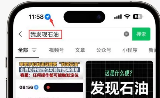 横县苹果客服中心分享iPhone 输入“发现石油”触发定位