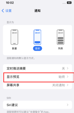 横县苹果售后维修中心分享iPhone手机收不到通知怎么办 