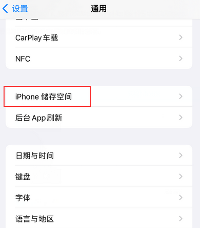 横县iPhone系统维修分享iPhone储存空间系统数据占用过大怎么修复 