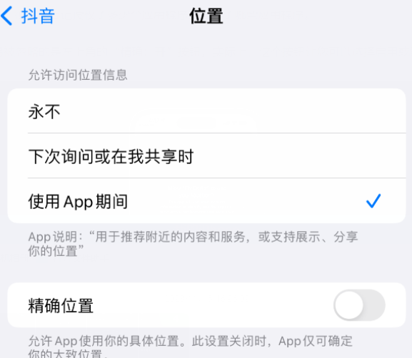 横县apple服务如何检查iPhone中哪些应用程序正在使用位置 