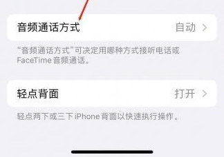 横县苹果蓝牙维修店分享iPhone设置蓝牙设备接听电话方法