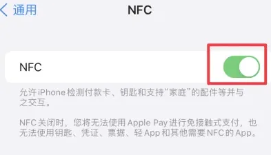 横县苹果维修服务分享iPhone15NFC功能开启方法 