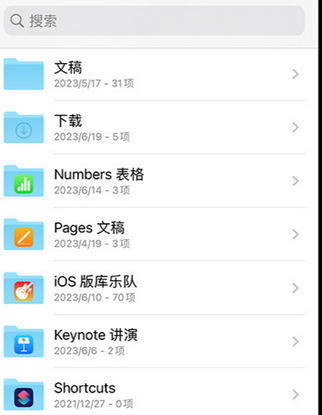 横县apple维修中心分享iPhone文件应用中存储和找到下载文件