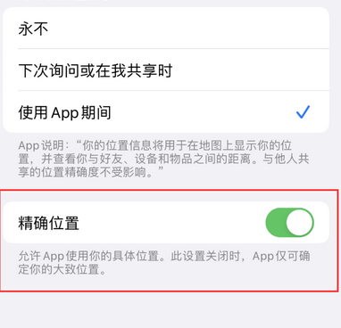 横县苹果服务中心分享iPhone查找应用定位不准确怎么办 