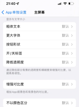 横县苹果14服务点分享iPhone14如何单独设置App