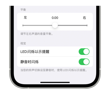 横县苹果14维修分享iPhone14静音时如何设置LED闪烁提示 