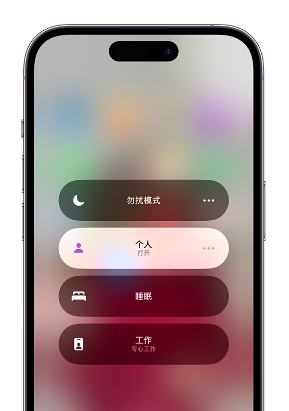 横县苹果14维修中心分享在iPhone14上定制个人专注模式 