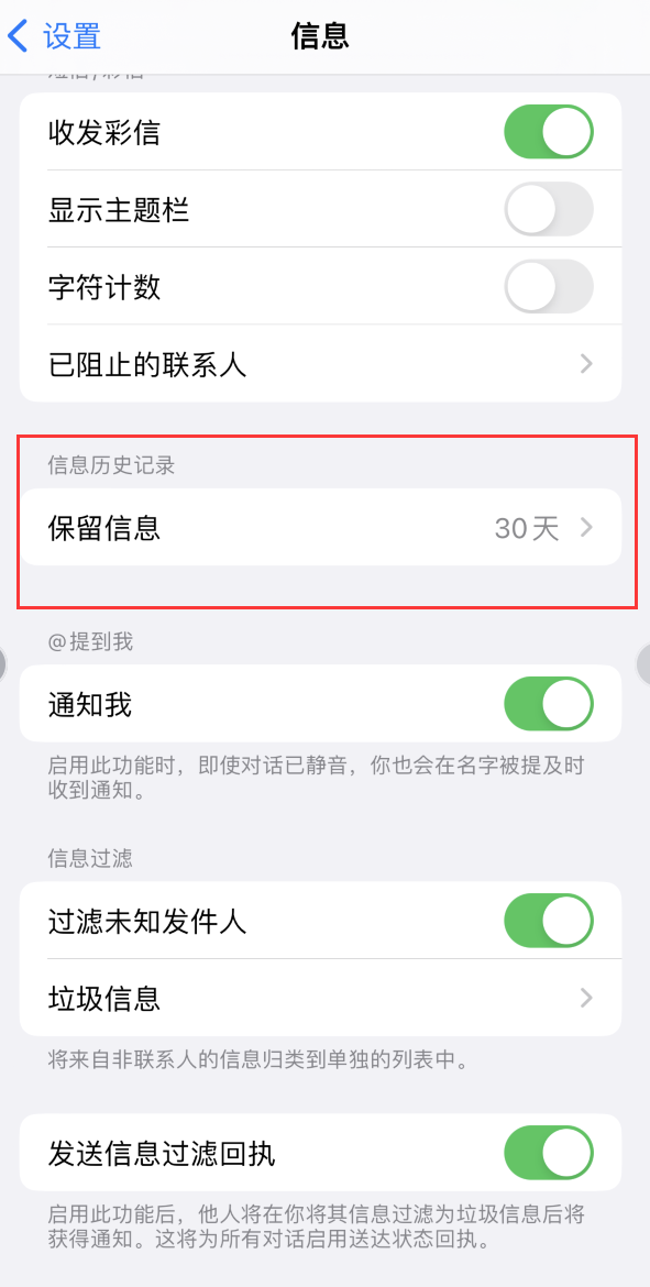 横县Apple维修如何消除iOS16信息应用出现红色小圆点提示 