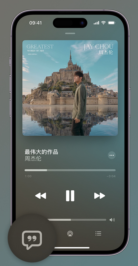 横县iphone维修分享如何在iPhone上使用Apple Music全新唱歌功能 