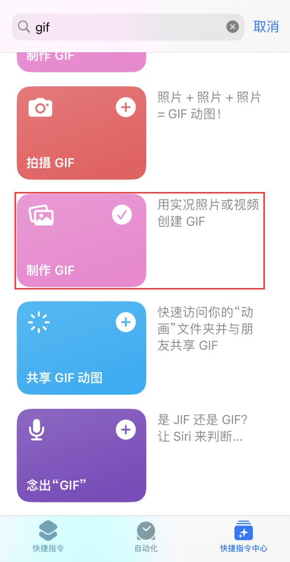 横县苹果手机维修分享iOS16小技巧:在iPhone上制作GIF图片 