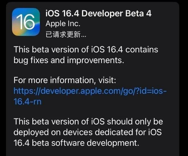 横县苹果维修网点分享iOS 16.4 beta 4更新内容及升级建议 