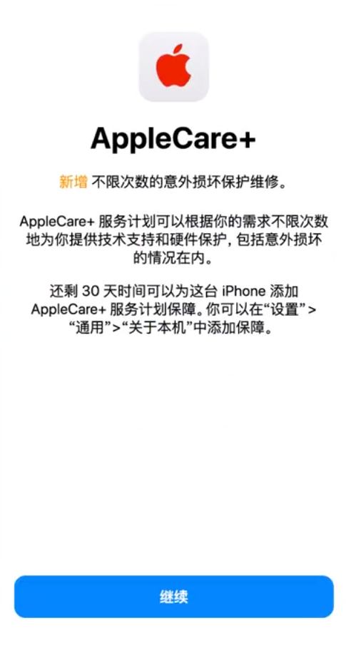 横县苹果手机维修分享:如何在iPhone上购买AppleCare+服务计划? 