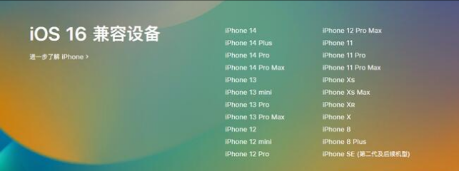 横县苹果手机维修分享:iOS 16.4 Beta 3支持哪些机型升级？ 