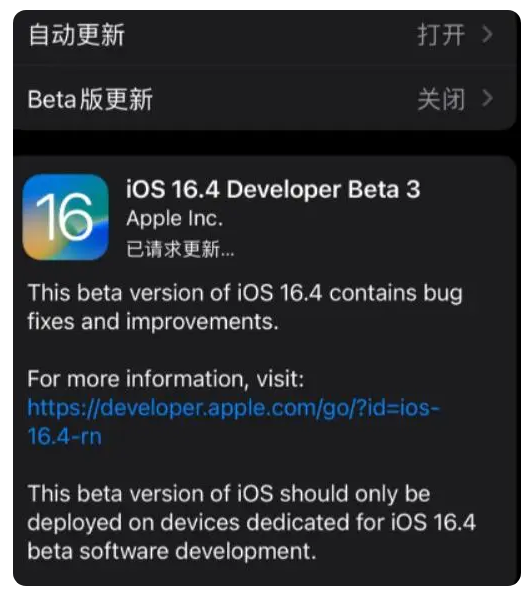 横县苹果手机维修分享：iOS16.4Beta3更新了什么内容？ 