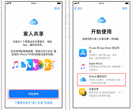 横县苹果14维修分享：iPhone14如何与家人共享iCloud储存空间？ 