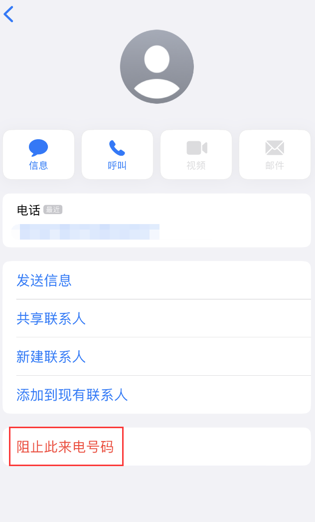 横县苹果手机维修分享：iPhone 拒收陌生人 iMessage 信息的方法 