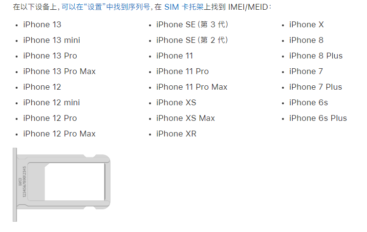 横县苹果14维修分享为什么iPhone 14 机型卡托架上没有序列号信息 