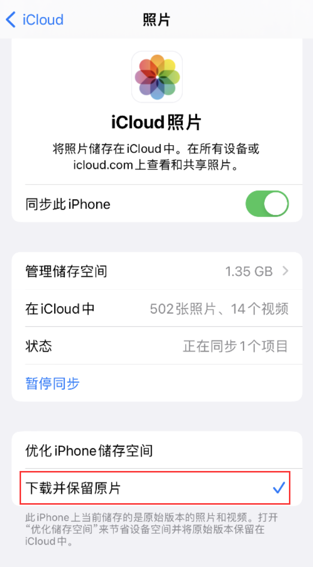 横县苹果手机维修分享iPhone 无法加载高质量照片怎么办 