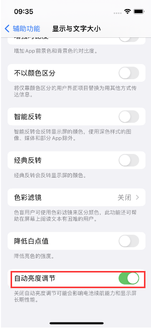 横县苹果15维修店分享iPhone 15 Pro系列屏幕亮度 