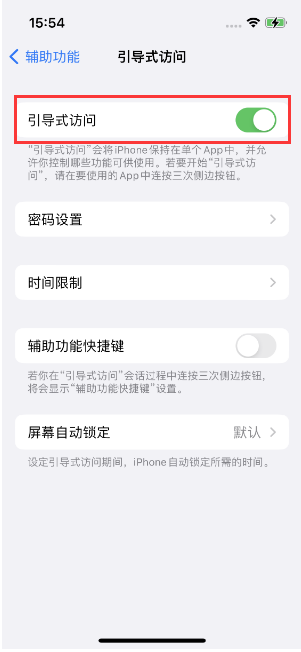 横县苹果14维修店分享iPhone 14引导式访问按三下没反应怎么办 