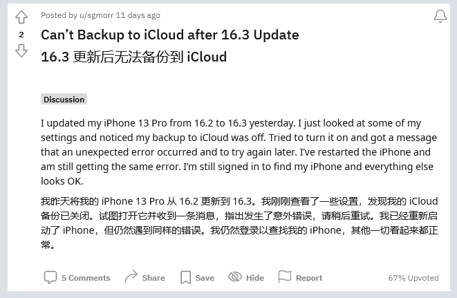 横县苹果手机维修分享iOS 16.3 升级后多项 iCloud 服务无法同步怎么办 