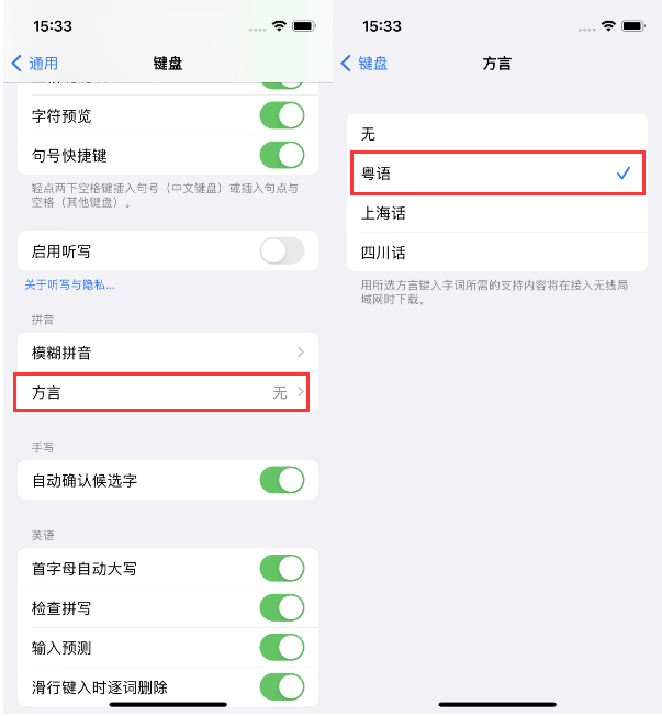 横县苹果14服务点分享iPhone 14plus设置键盘粤语方言的方法 