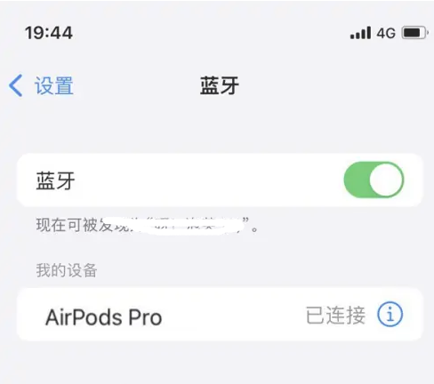 横县苹果维修网点分享AirPods Pro连接设备方法教程 