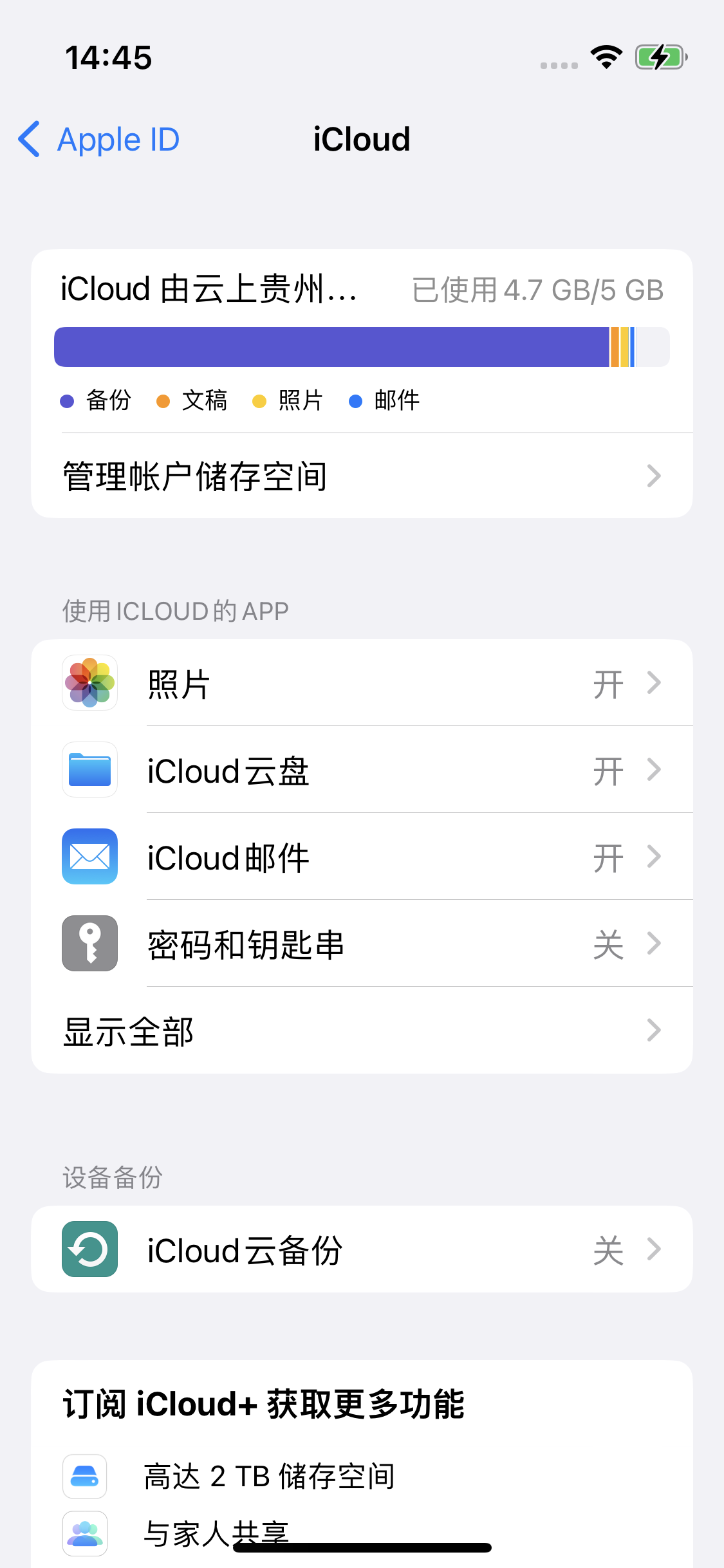 横县苹果14维修分享iPhone 14 开启iCloud钥匙串方法 