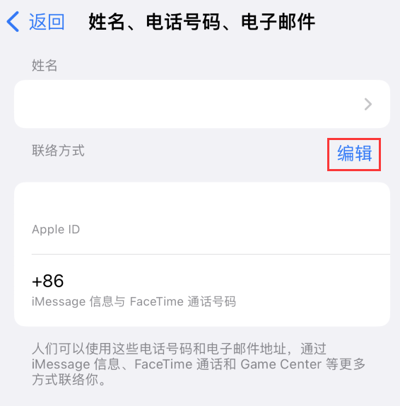 横县苹果手机维修点分享iPhone 上更新 Apple ID的方法 