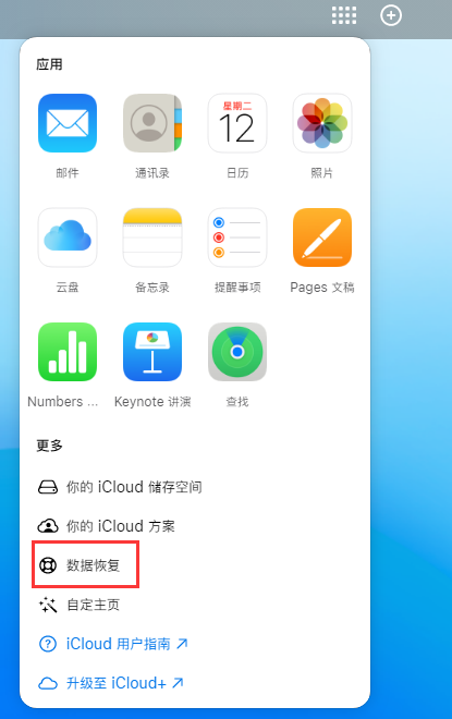 横县苹果手机维修分享iPhone 小技巧：通过苹果 iCloud 官网恢复已删除的文件 