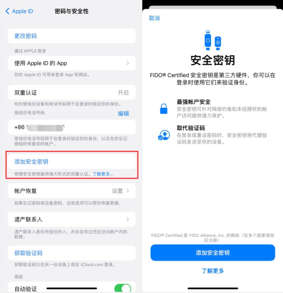 横县苹果服务网点分享物理安全密钥有什么用？iOS 16.3新增支持物理安全密钥会更安全吗？ 