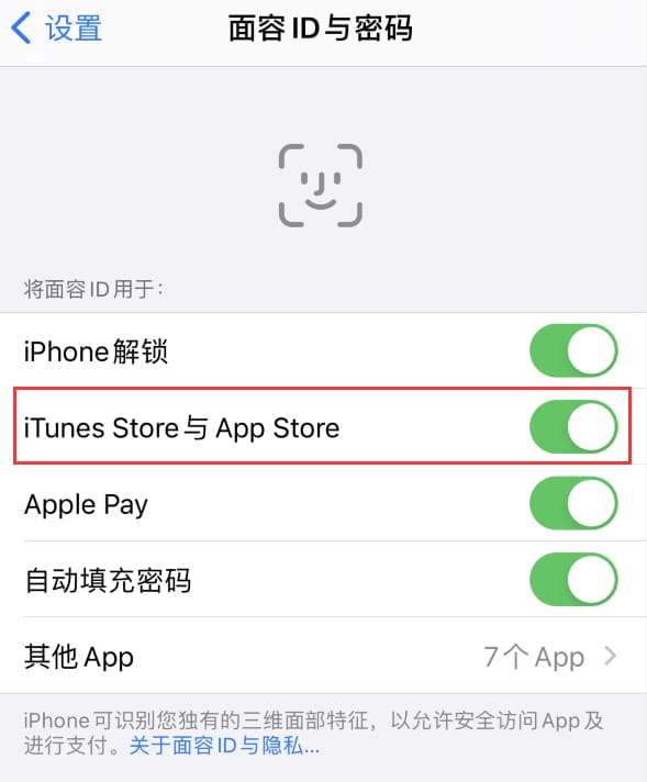 横县苹果14维修分享苹果iPhone14免密下载APP方法教程 