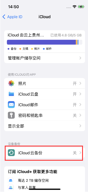 横县苹果14维修分享如何不让iPhone14 上的资料同步到到其他设备 