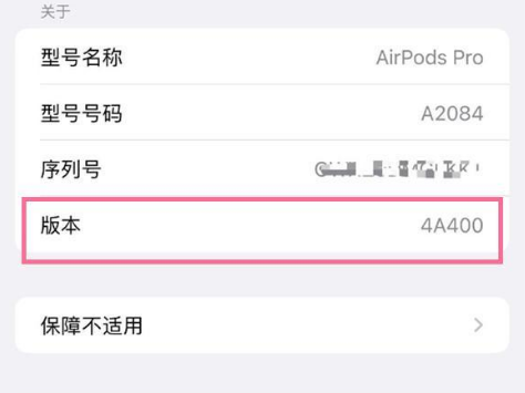 横县苹果手机维修分享AirPods pro固件安装方法 