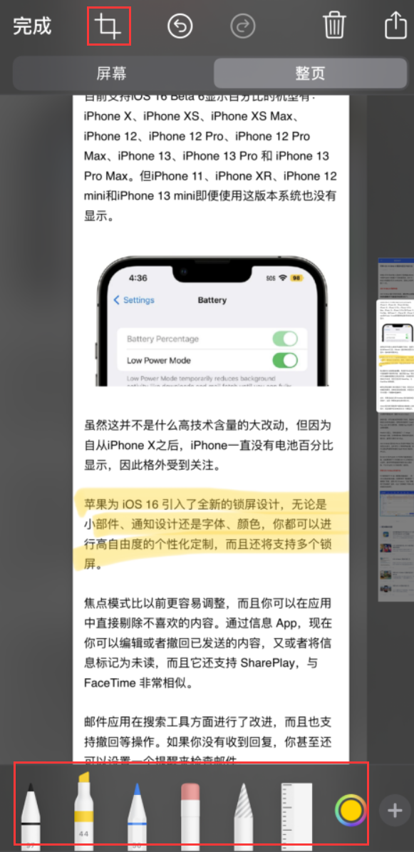 横县苹果手机维修分享小技巧：在 iPhone 上给截屏图片做标记 