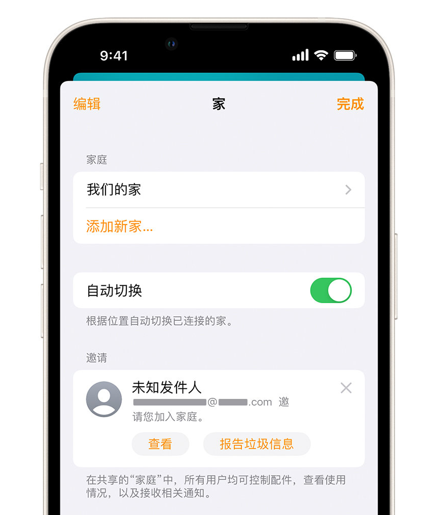 横县苹果手机维修分享iPhone 小技巧：在“家庭”应用中删除和举报垃圾邀请 