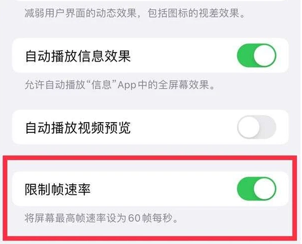 横县苹果13维修分享iPhone13 Pro高刷是否可以手动控制 