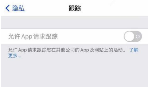 横县苹果13维修分享使用iPhone13时如何保护自己的隐私 