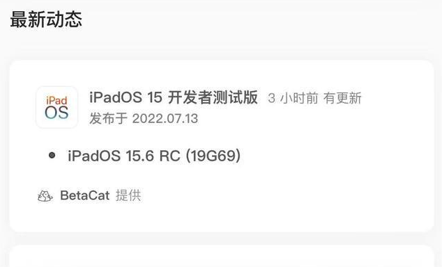 横县苹果手机维修分享苹果iOS 15.6 RC版更新建议 