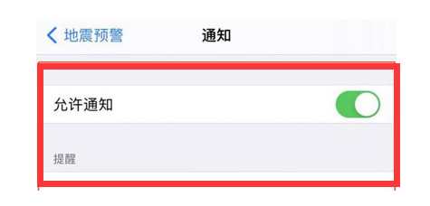 横县苹果13维修分享iPhone13如何开启地震预警 