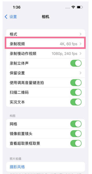 横县苹果13维修分享iPhone13怎么打开HDR视频 