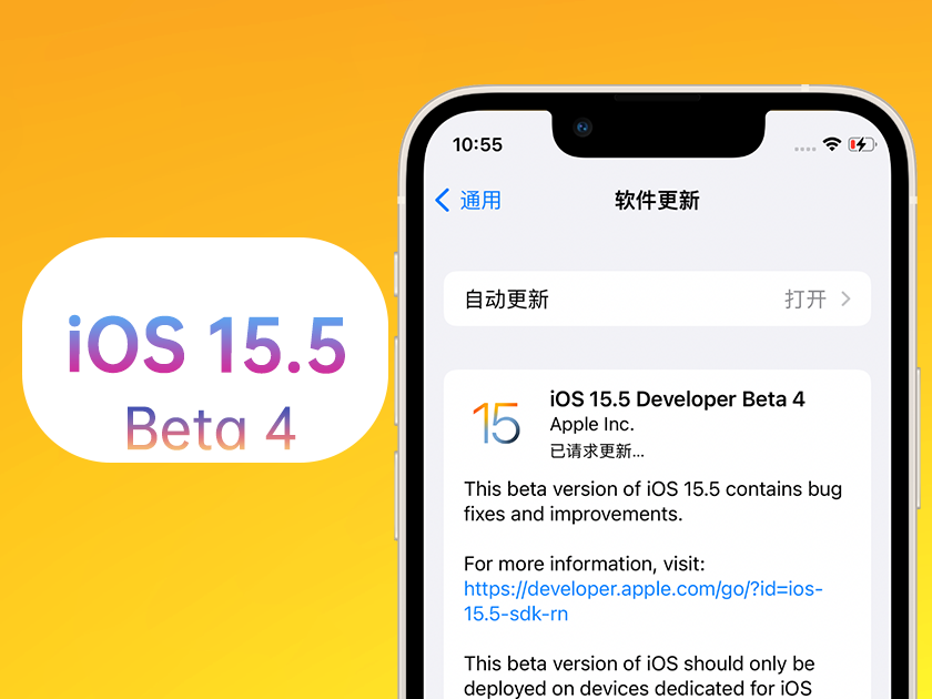 横县苹果手机维修分享iOS 15.5 Beta4优缺点汇总 