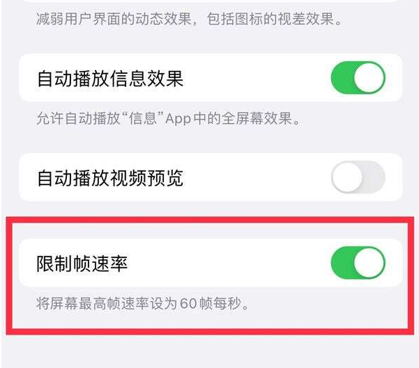 横县苹果13维修分享iPhone13 Pro高刷设置方法 