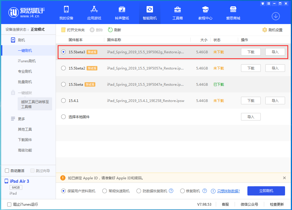 横县苹果手机维修分享iOS15.5 Beta 3更新内容及升级方法 