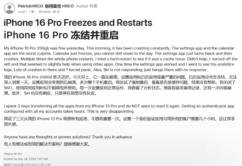 横县苹果16维修分享iPhone 16 Pro / Max 用户遇随机卡死 / 重启问题 