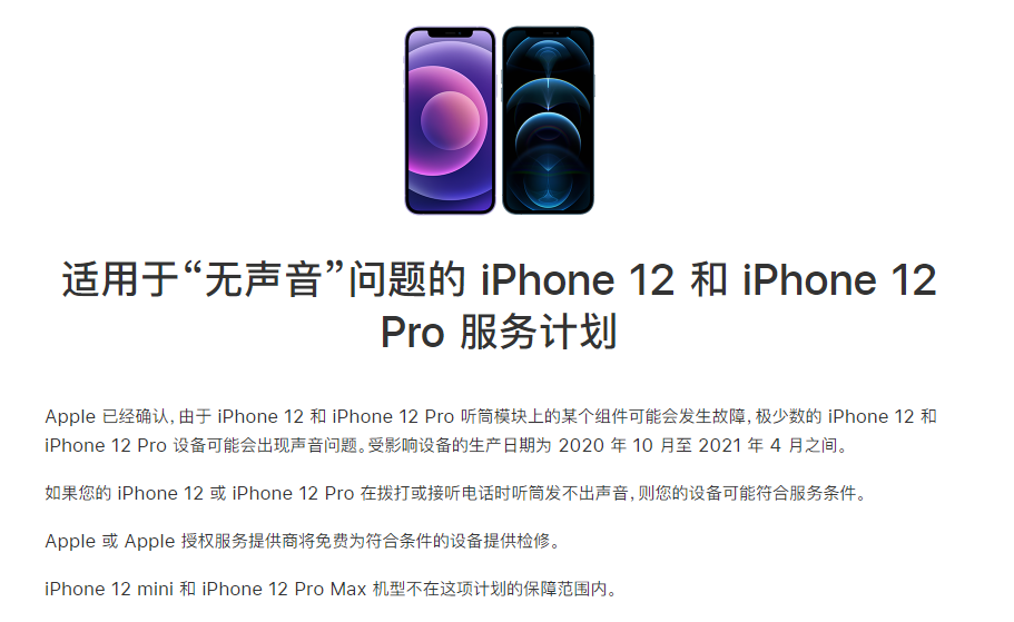 横县苹果手机维修分享iPhone 12/Pro 拨打或接听电话时无声音怎么办 